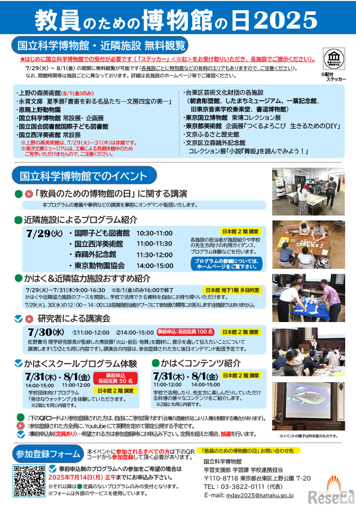 国立科学博物館「教員のための博物館の日」のちらし