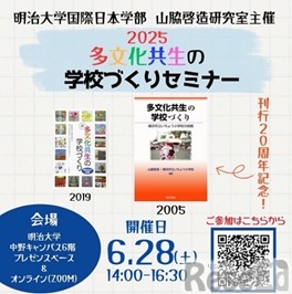 多文化共生の学校づくりセミナー