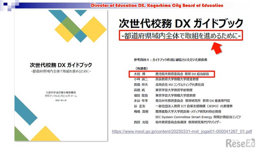 次世代校務DXガイドブック