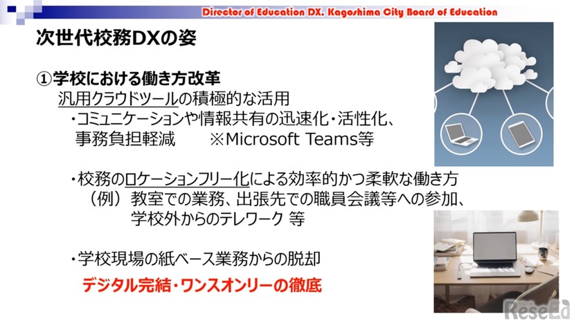 次世代校務DXの姿