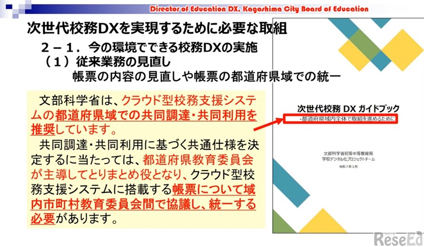 今の環境でできる校務DXの実施