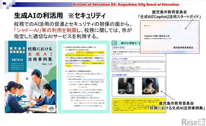 鹿児島市独自の生成AIの利活用