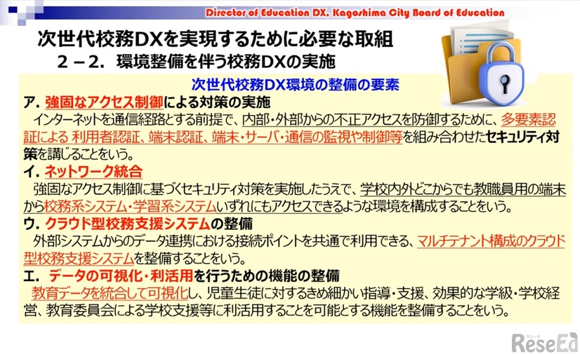 環境整備を伴う校務DXの実施
