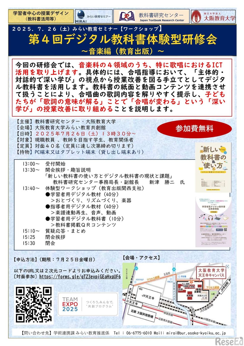 第4回「デジタル教科書体験型研修会」～音楽編（教育出版）～