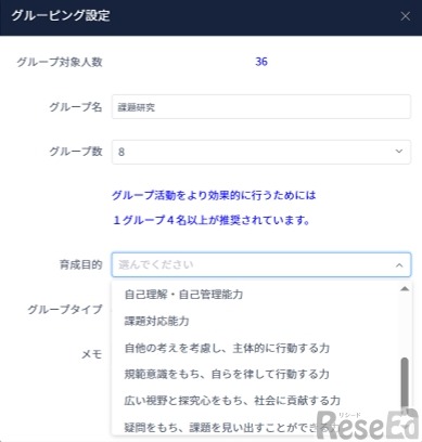 スクール・ポリシーに基づくグルーピング提案機能（新機能）