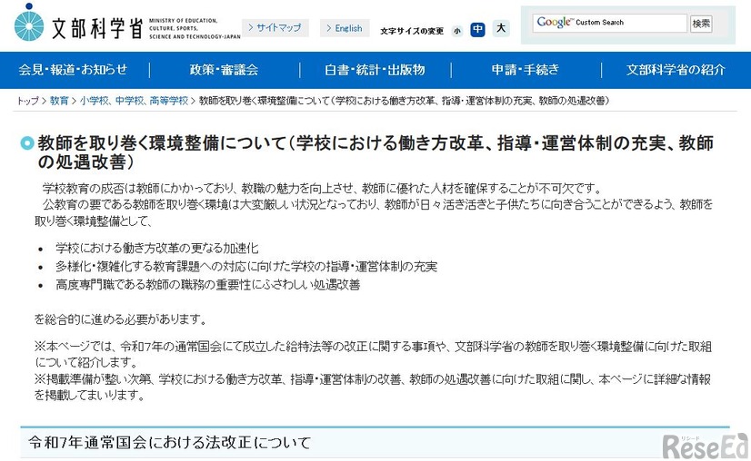 教師を取り巻く環境整備について