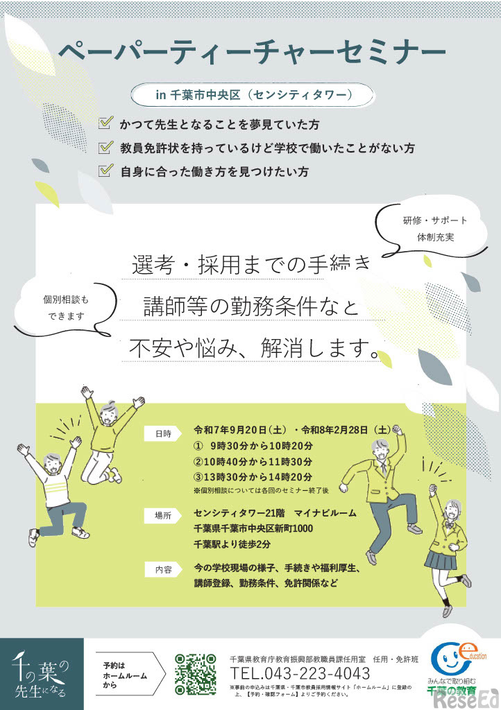 ぺーパーティーチャーセミナー