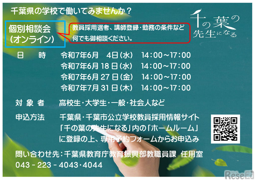 個別相談会（オンライン）