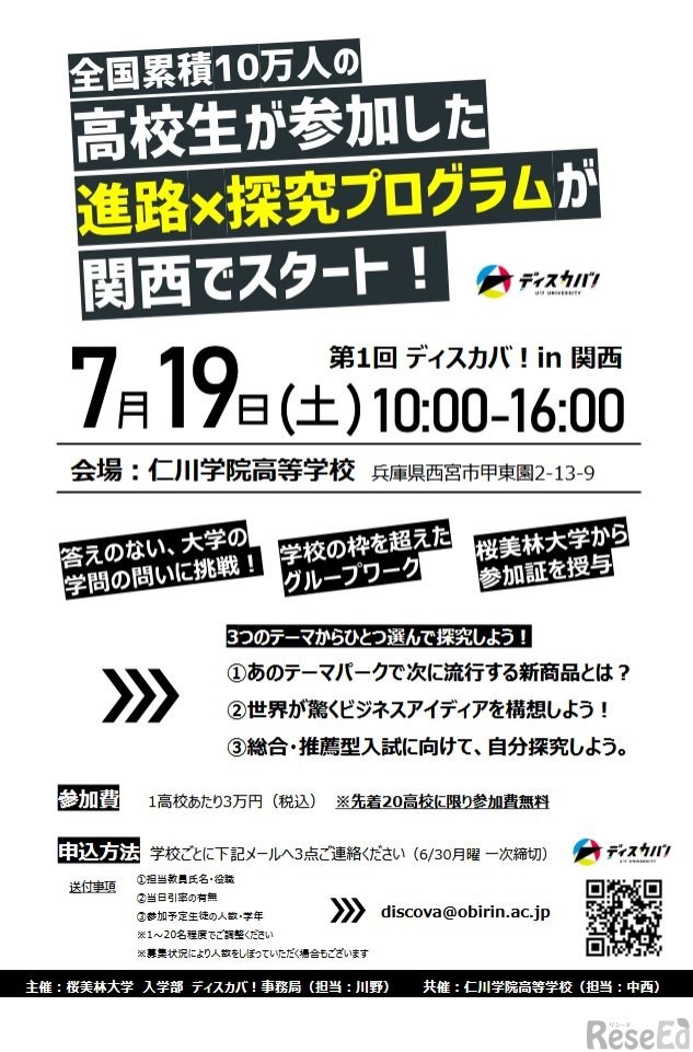 ディスカバ！in関西