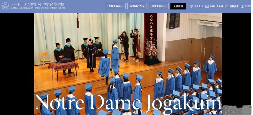 ノートルダム女学院中学高等学校