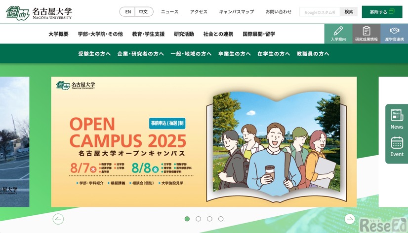 名古屋大学