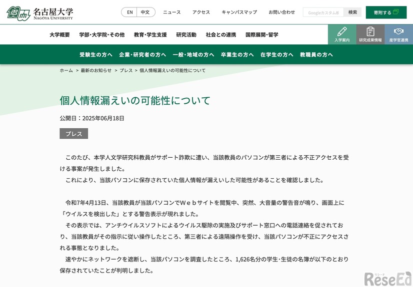 個人情報漏えいの可能性について