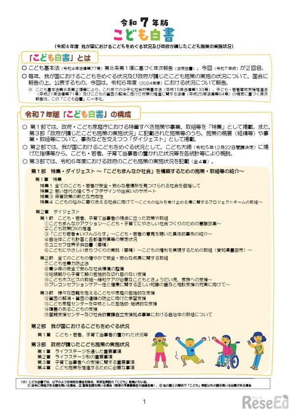 2025年版こども白書の概要