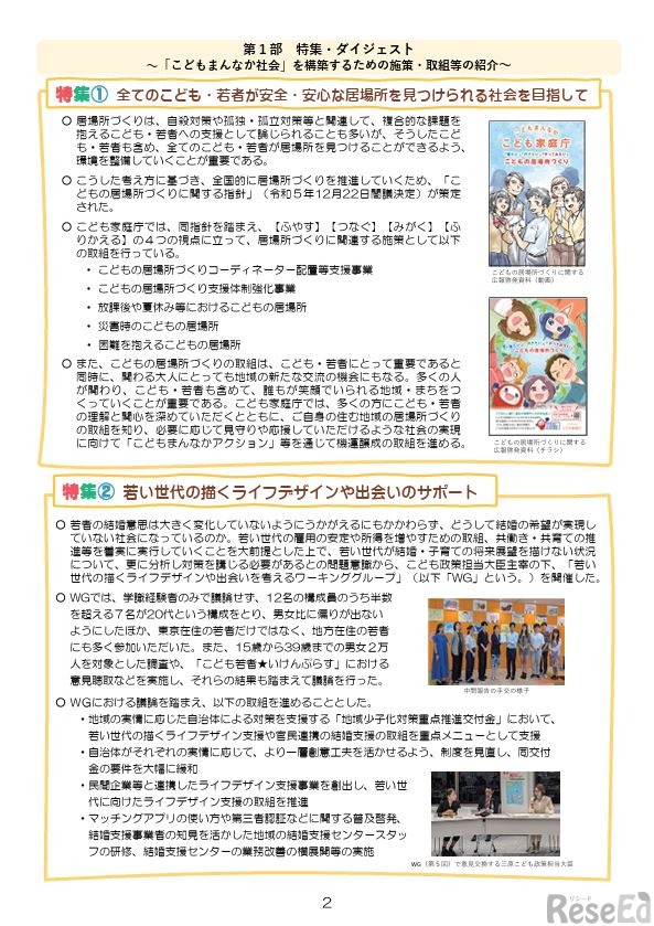 第1部 特集