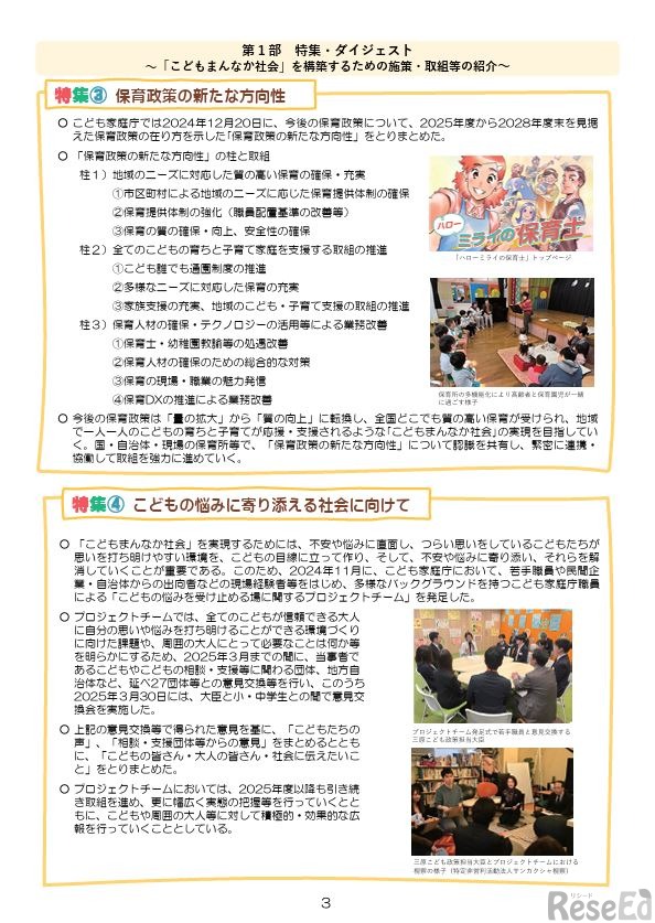 第1部 特集