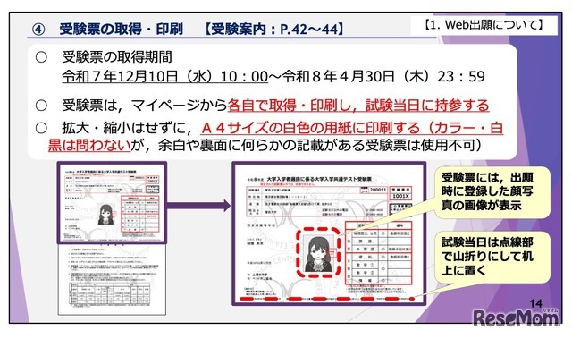 受験票の取得・印刷について