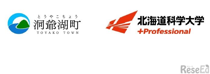 洞爺湖町と北海道科学大学は、包括連携協定を締結