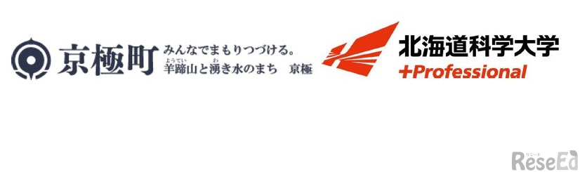 京極町と北海道科学大学は、包括連携協定を締結