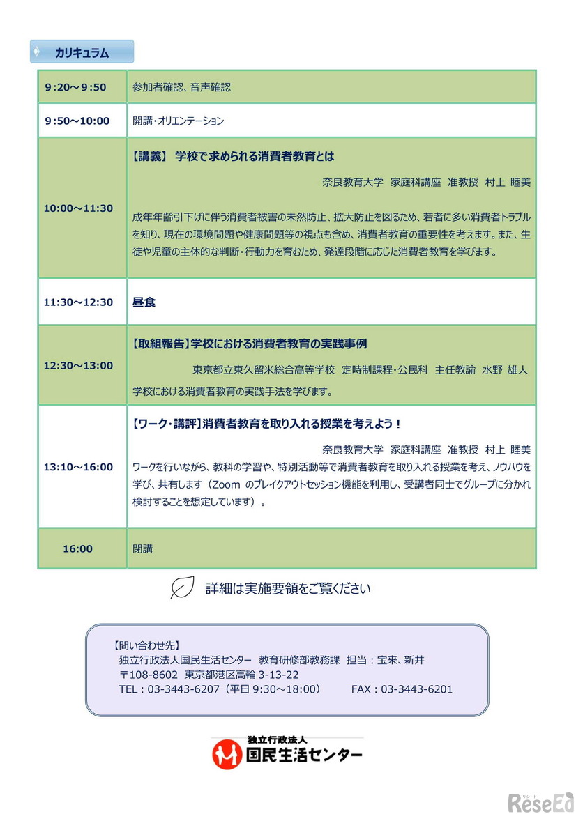 令和7年度「教員を対象とした消費者教育講座」
