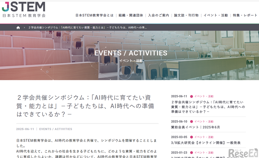 2学会共催シンポジウム「AI時代に育てたい資質・能力とは」