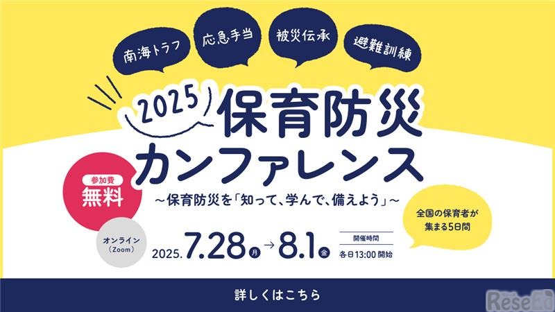 保育防災カンファレンス2025