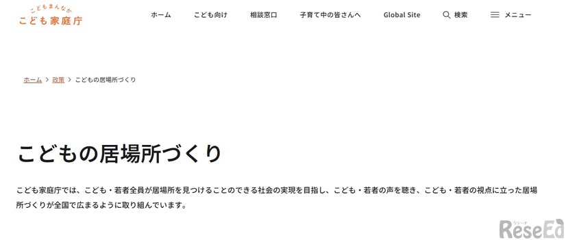 こどもの居場所づくり