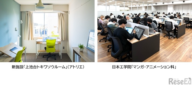 【左】上池台トキワソウルーム（アトリエ）【右】日本工学院「マンガ・アニメーション科」