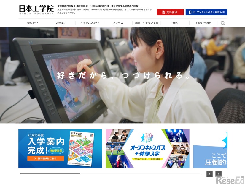 日本工学院