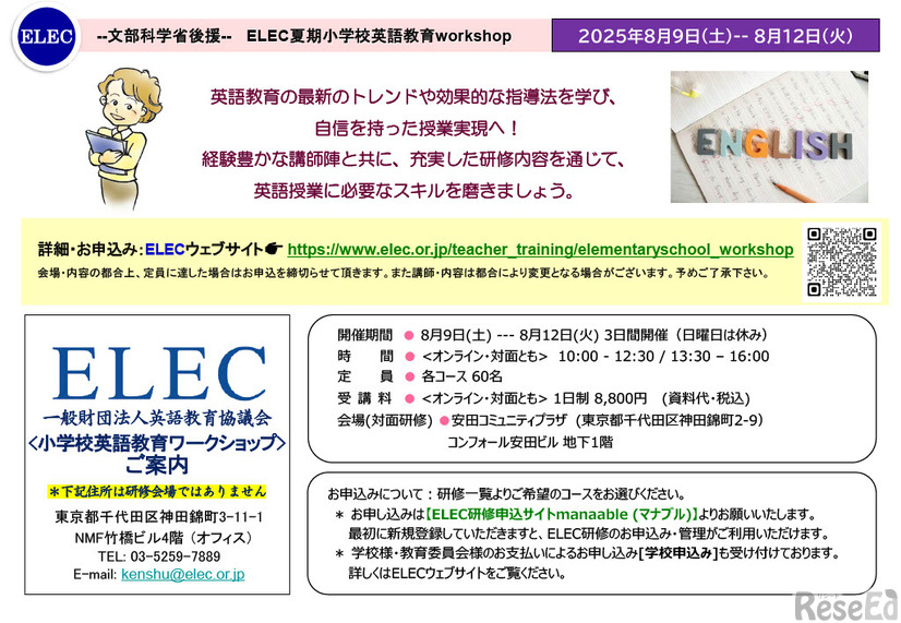 小学校英語教員向け
