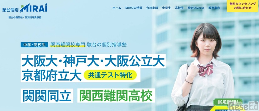 駿台個別MIRAi