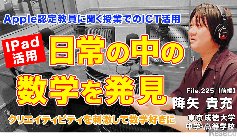 TDXラジオ「Teacher’s［Shift］～新しい学びと先生の働き方改革～」東京成徳大学中学・高等学校 降矢貴充先生