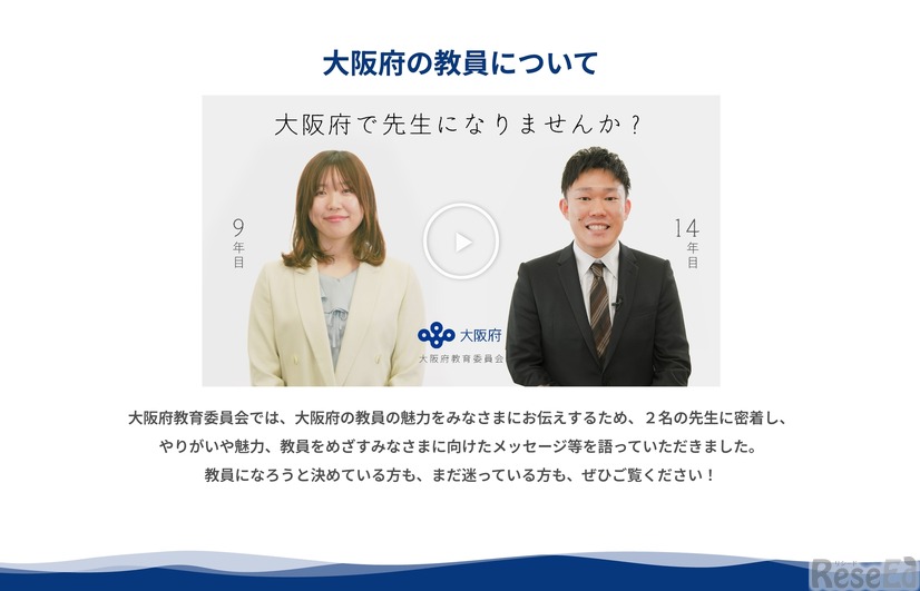 大阪府公立学校教員ポータルサイト