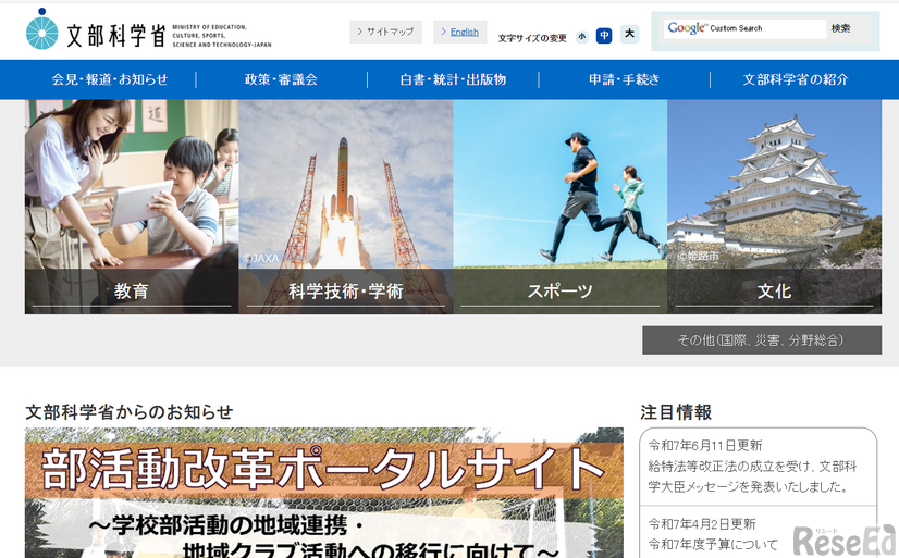 文部科学省