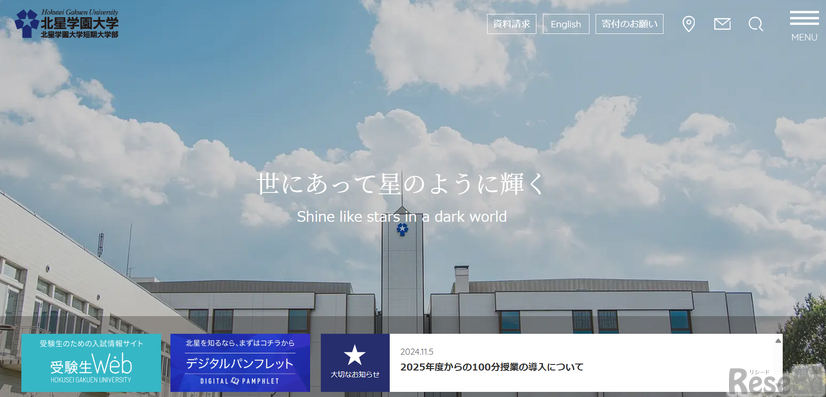 北星学園大学（札幌市厚別区）