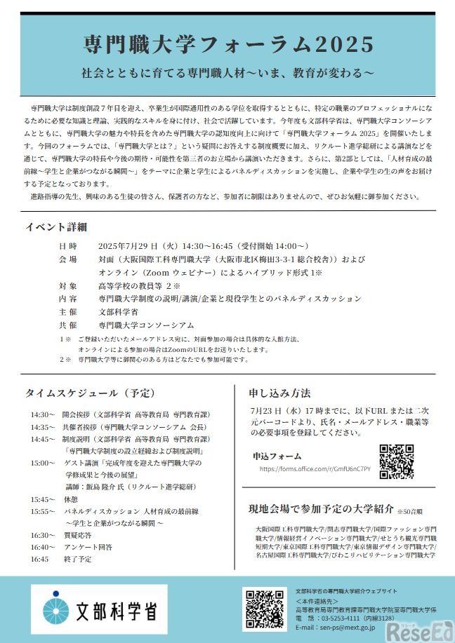専門職大学フォーラム2025
