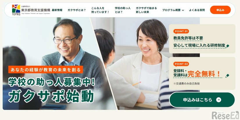 東京都教育支援機構