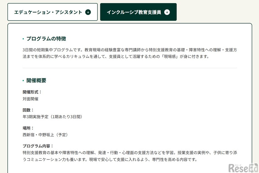 インクルーシブ教育支援員