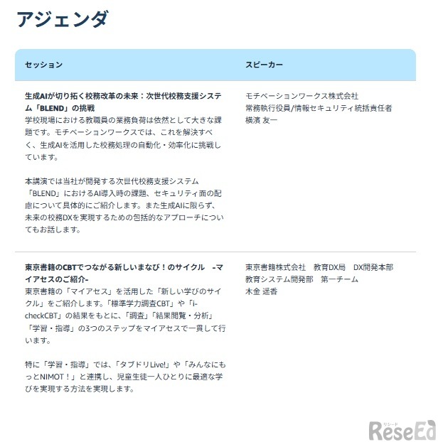 アジェンダ1