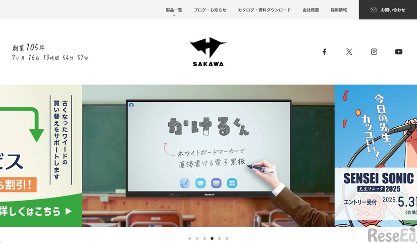 サカワ