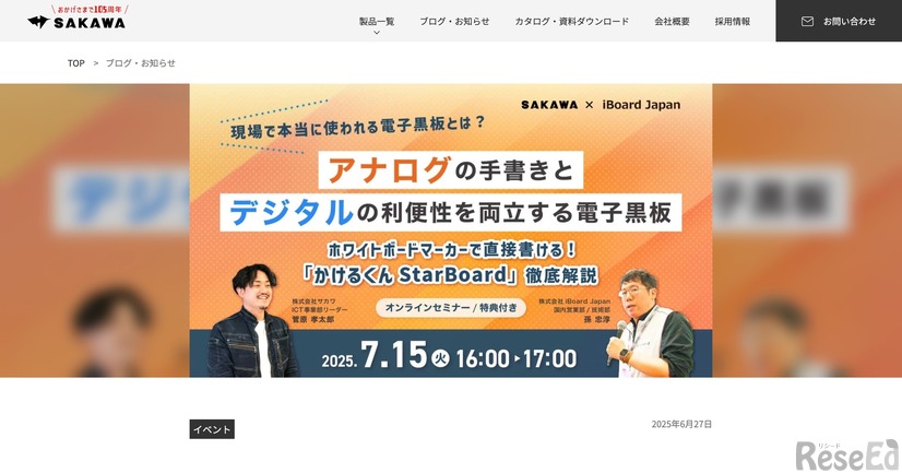 現場で本当に使われる電子黒板とは？アナログの手書きとデジタルの利便性を両立する「かけるくん StarBoard」徹底解説