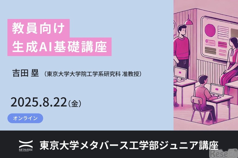 生成AI基礎講座