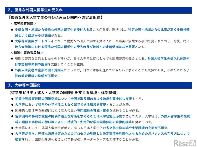 Global×Innovation人材育成フォーラム 最終まとめ（概要）
