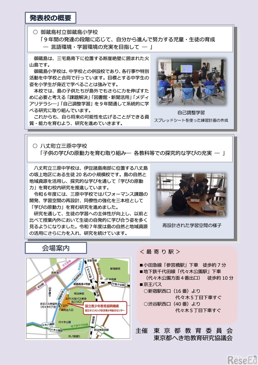 発表校の概要