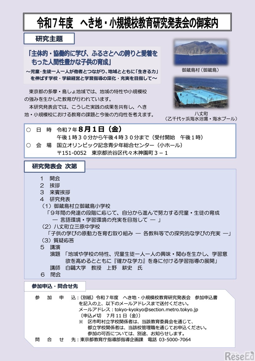 令和7年度 へき地・小規模校教育研究発表会
