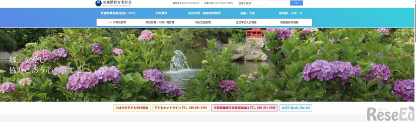 茨城県教育委員会