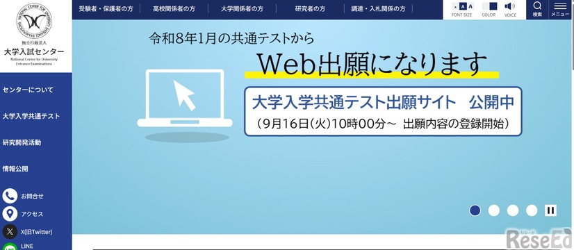 大学入試センター