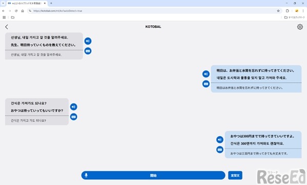 先生と生徒、双方向での「KOTOBAL」利用時の画面イメージ