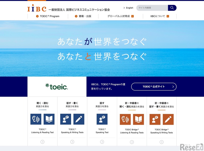 国際ビジネスコミュニケーション協会（IIBC）