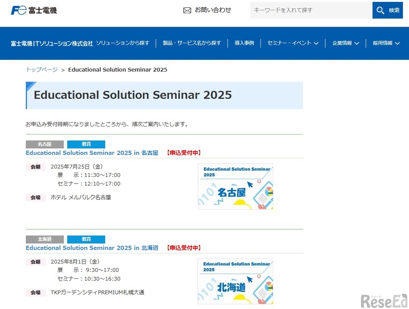 Educational Solution Seminar 2025