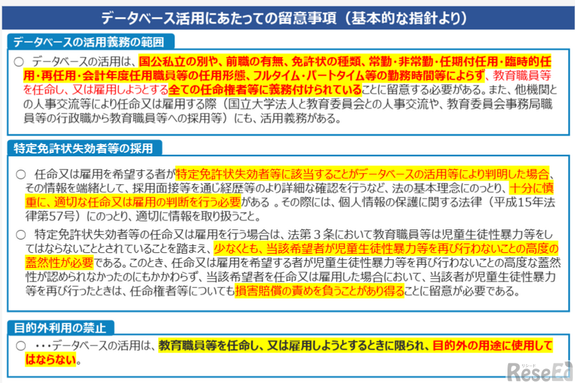 データベース活用にあたっての留意事項